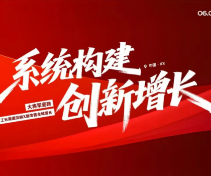 82.8%签约率！大将军瓷砖工长渠道持续绽放，赋能终端共创增长新格局